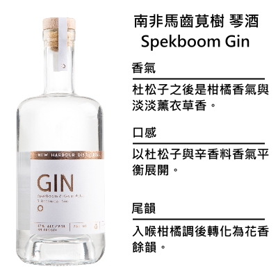 New Harbour Spekboom Gin 新港 南非馬齒莧樹琴酒 | 750ml NT$2,350 [47%]