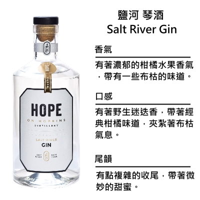 Hope Salt River Gin 希望 鹽河琴酒 | 750ml NT$2,350 [43%]