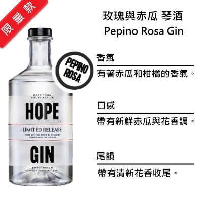 Hope Pepino Rosa Gin 希望 玫瑰與赤瓜琴酒 | 750ml NT$2,400 [43%]