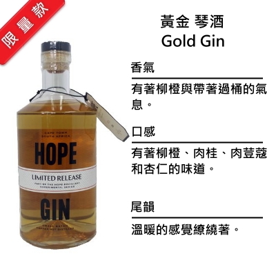 Hope Gold Gin 希望 黃金琴酒 | 750ml NT$2,400 [43%]