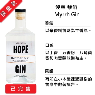 Hope Myrrh Gin 希望 沒藥琴酒 | 750ml NT$2,400 [43%]