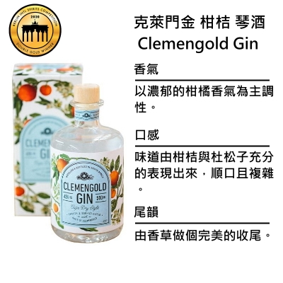 Clemengold Gin 克萊門金 柑桔琴酒 | 500ml NT$1,950 [43%]