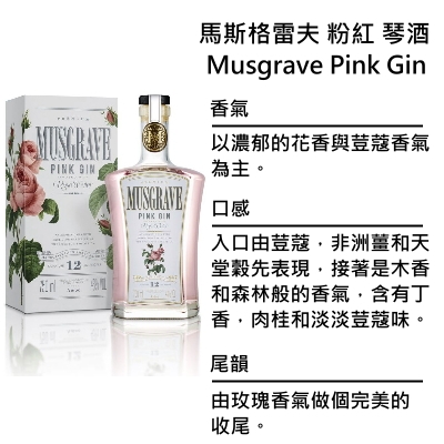 Musgrave Pink Gin 馬斯格雷夫 粉紅琴酒 | 750ml NT$2,350 [43%]