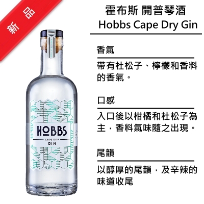 Hobbs Cape Dry Gin 霍布斯 開普琴酒 | 500ml NT$1,100 [43%]