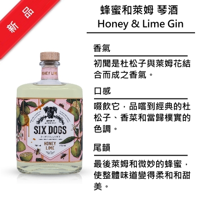Six Dogs Honey & Lime Gin 六犬 蜂蜜和萊姆琴酒 | 750ml NT$2,550 [43%]