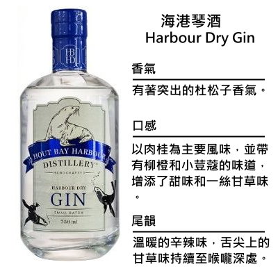 Hout Bay Harbour Distillery Harbour Dry Gin 豪特灣 海港琴酒 | 750ml NT$1,300 [43%]