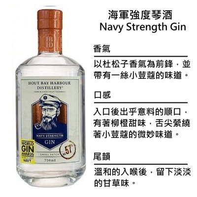 Hout Bay Harbour Navy Strength Gin 豪特灣 海軍強度琴酒 | 750ml NT$1,300 [57%]