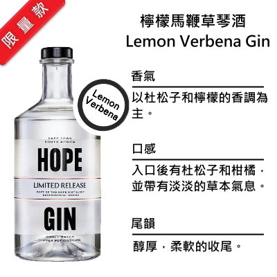 Hope Lemon Verbena Gin 希望 檸檬馬鞭草琴酒 | 750ml NT$2,450 [43%]
