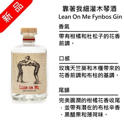 Sugarbird Lean On Me Fynbos Gin 糖鳥 靠著我細灌木琴酒 | 500ml NT$1,150 [43%] 【補貨中】