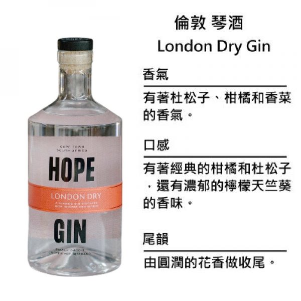 Hope London Dry Gin 希望 倫敦小琴酒【檸檬天竺葵小琴酒】 | 200ml NT$820 [43%]