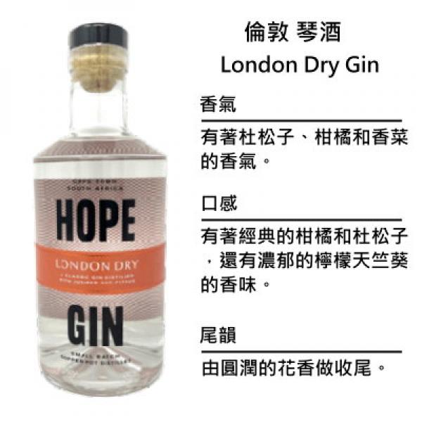 Hope London Dry Gin 希望 倫敦小琴酒【檸檬天竺葵小琴酒】 | 200ml NT$800 [43%]