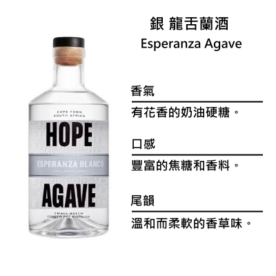 Hope Esperanza Agave 希望 銀龍舌蘭酒 | 500ml NT$1,950 [43%]