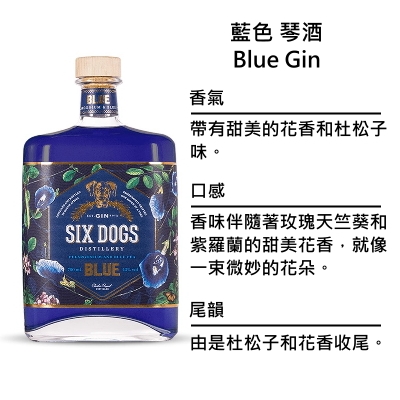 Six Dogs Blue Gin 六犬 藍色琴酒 | 750ml NT$2,600 [43%]