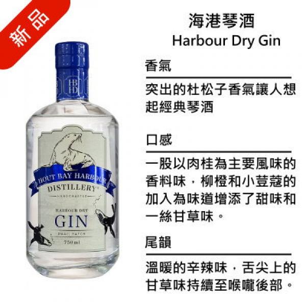 Hout Bay Harbour Distillery Harbour Dry Gin 豪特灣 海港琴酒 | 750ml NT$1,250 [43%]