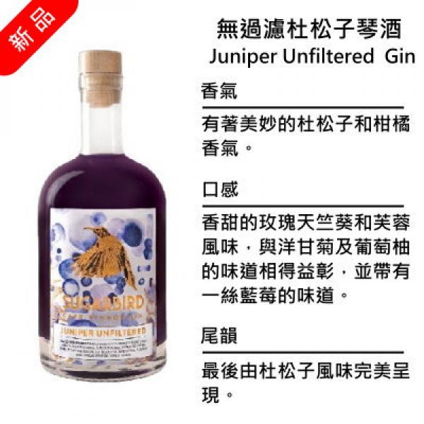 Sugarbird Juniper Unfiltered  Gin 糖鳥 無過濾杜松子琴酒 | 750ml NT$2,200 [43%]