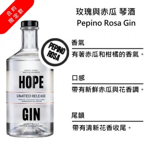 Hope Pepino Rosa Gin 希望 玫瑰與赤瓜琴酒 | 750ml NT$2,500 [43%]