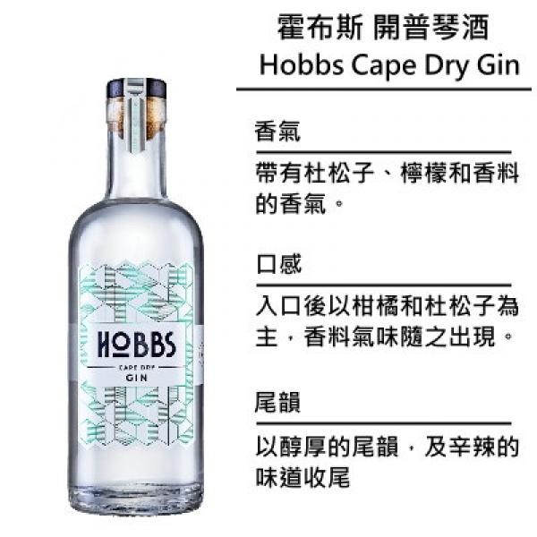 Hobbs Cape Dry Gin 霍布斯 開普琴酒 | 500ml NT$1,150 [43%]