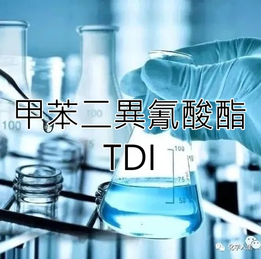 甲苯二異氰酸酯 TDI