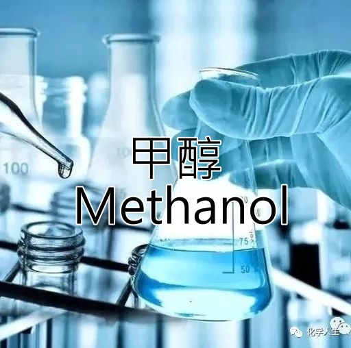 甲醇 Methanol