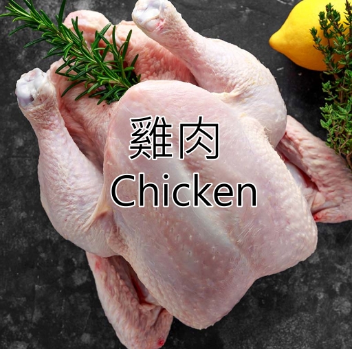 家禽 Poultry｜冷凍雞肉 產地：巴西