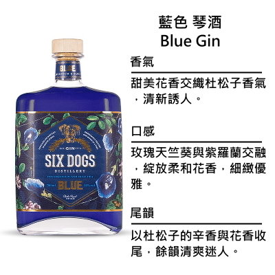 Six Dogs Blue Gin 六犬 藍色琴酒 | 750ml NT$2,600 [43%]