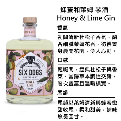 Six Dogs Honey & Lime Gin 六犬 蜂蜜和萊姆琴酒 | 750ml NT$2,600 [43%]